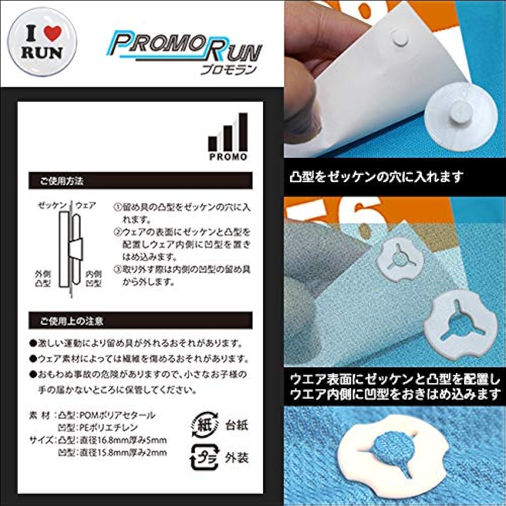 Promoran bib clasp, no drilling, uneven clasp, Φ16.8mm x 4 pieces, 2 sets I love series (I LOVE RUN)