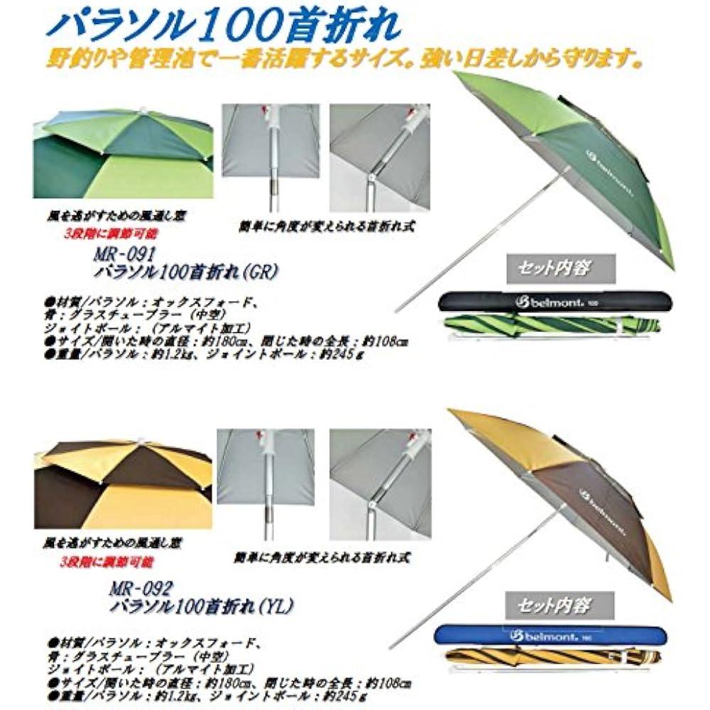 Belmont Parasol 100 broken neck MR-09
