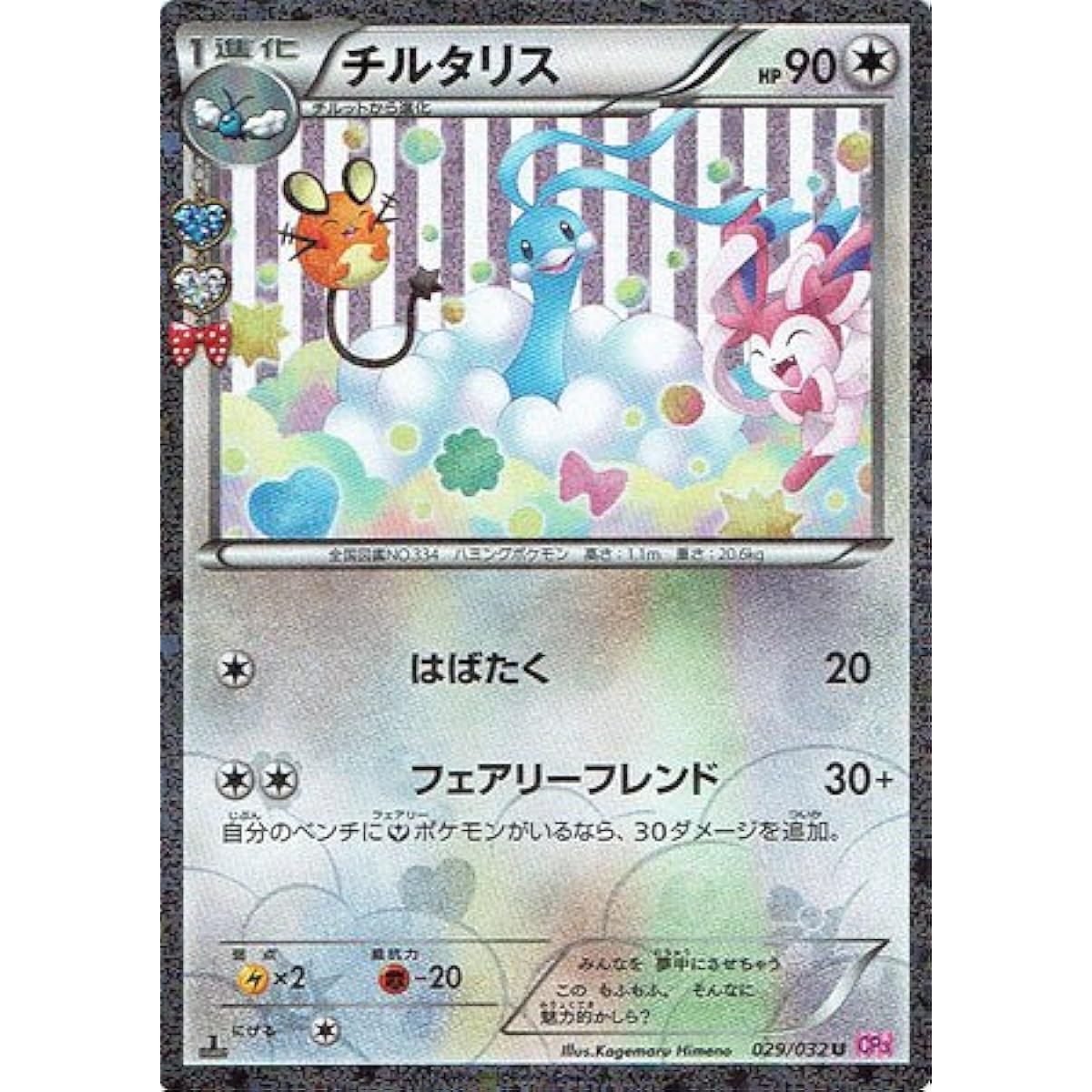 Pokemon [Single Card] Altaria CP3 Pokekyun Collection Uncommon