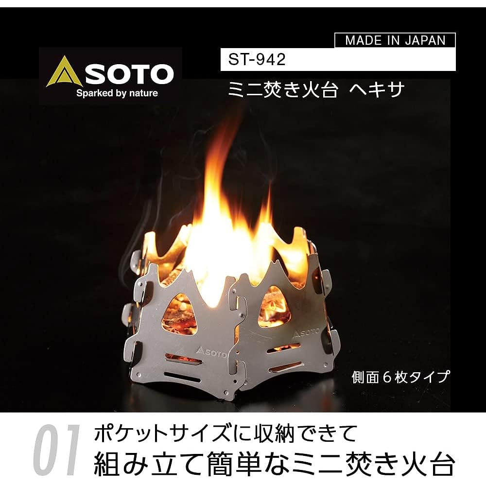 SOTO Mini Bonfire Stand Hexa ST-942 ST-942