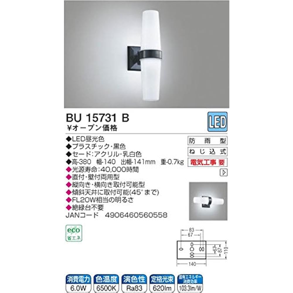 Koizumi KOIZUMI LED Bracket Light [Rainproof] BU15731B