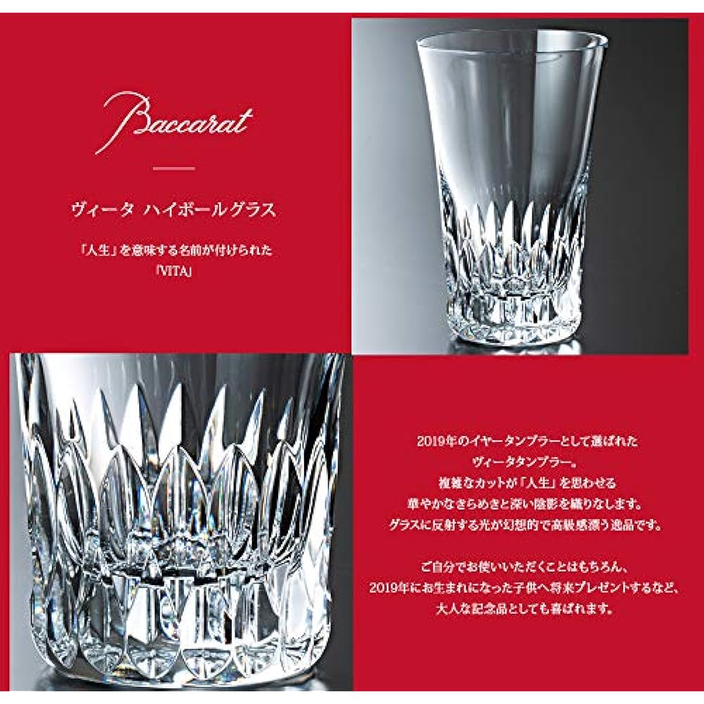 Baccarat glass with regular paper bag with name Baccarat Highball Vita Vita 1 customer 2813389 2020 Present Gift No name engraving White Day