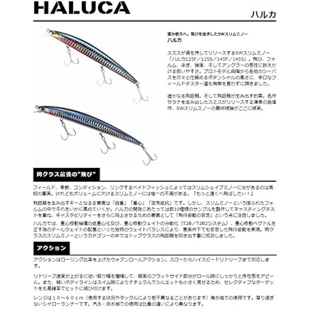SMITH LTD Minnow Haruka F
