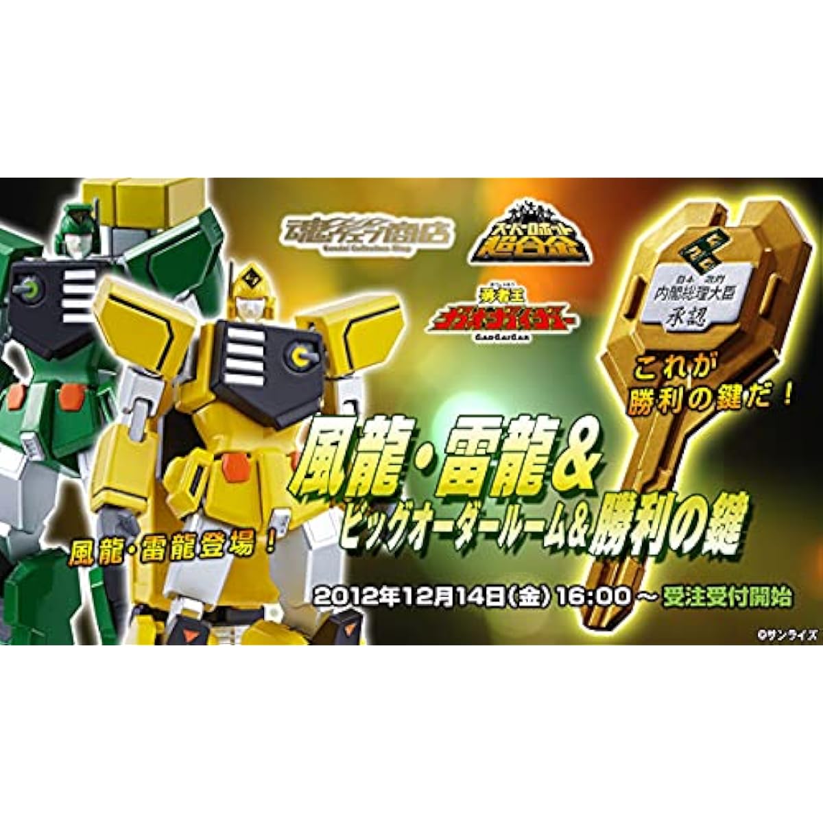 King of Braves GaoGaiGar Super Robot Chogokin Wind Dragon, Thunder Dragon & Big Order Room & Key of Victory