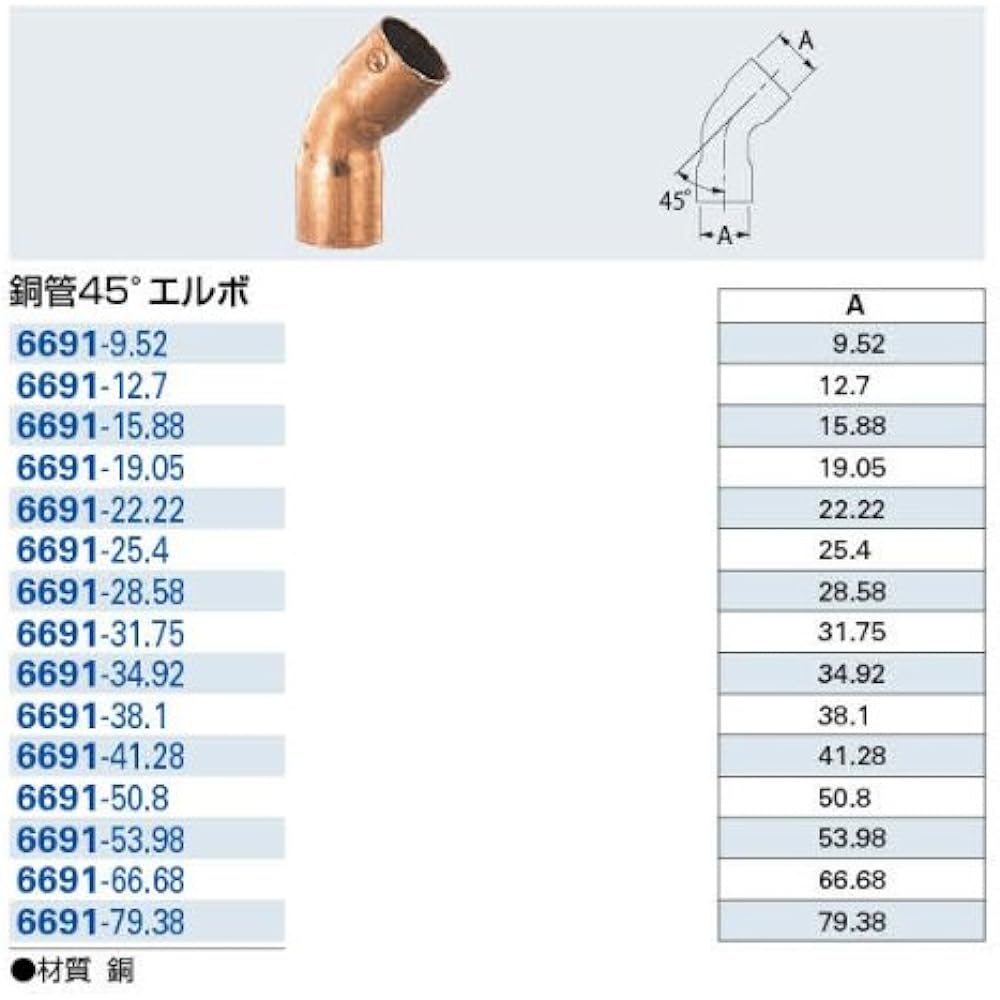 Kakudai Copper tube 45 degree elbow 6691-66.68