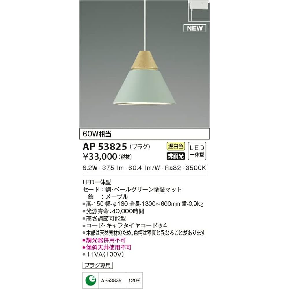 Koizumi LED Pendant for Wiring Duct Rail 60W Equivalent A-pendant Height Adjustable Pale Green Matt Warm White: AP53825