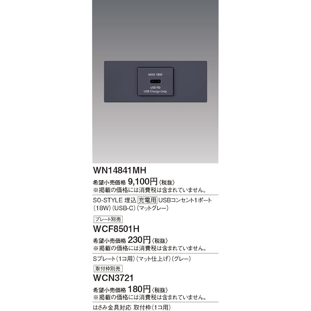 Panasonic (Panasonic) Embedded USB Outlet for Charging 18W USB-C 1 Port Matte Gray Width 44 x Depth 48 x Height 22.7mm WN14841MH