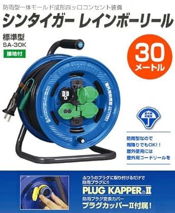 HATAYA Cord Reel, Outdoor (Rainproof), 100V Type, Cord 30m, Thickness 2.0㎟, Standard Type, Grounded, 4 Outlets, Outlet Rainproof Cap Included, Built-in Pilot Lamp, 1 Plug Copper Included, For Home Use, Factory Use, Construction Sites, Shin Tiger Rainbow