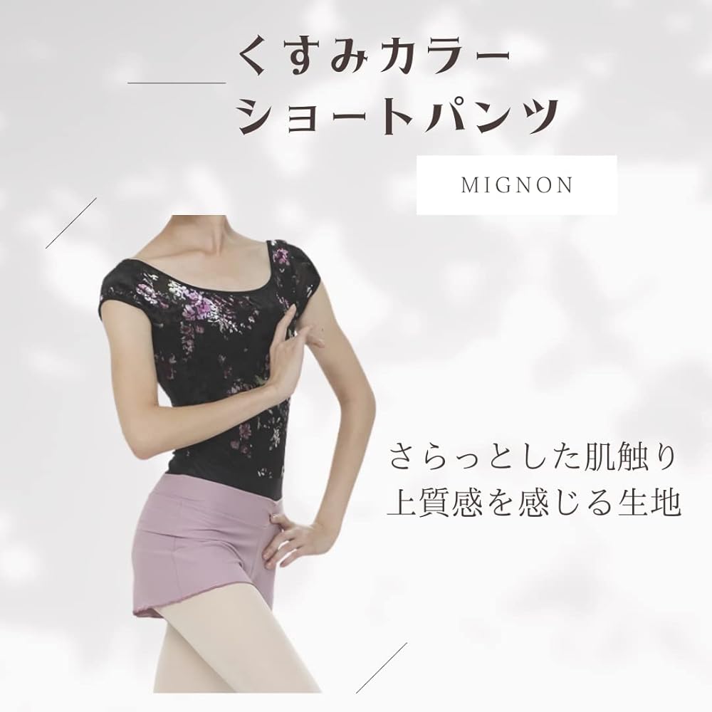 [Ballet specialty store Mignon] Ballet adult/junior shorts, made in Japan, mellow finish, dull color