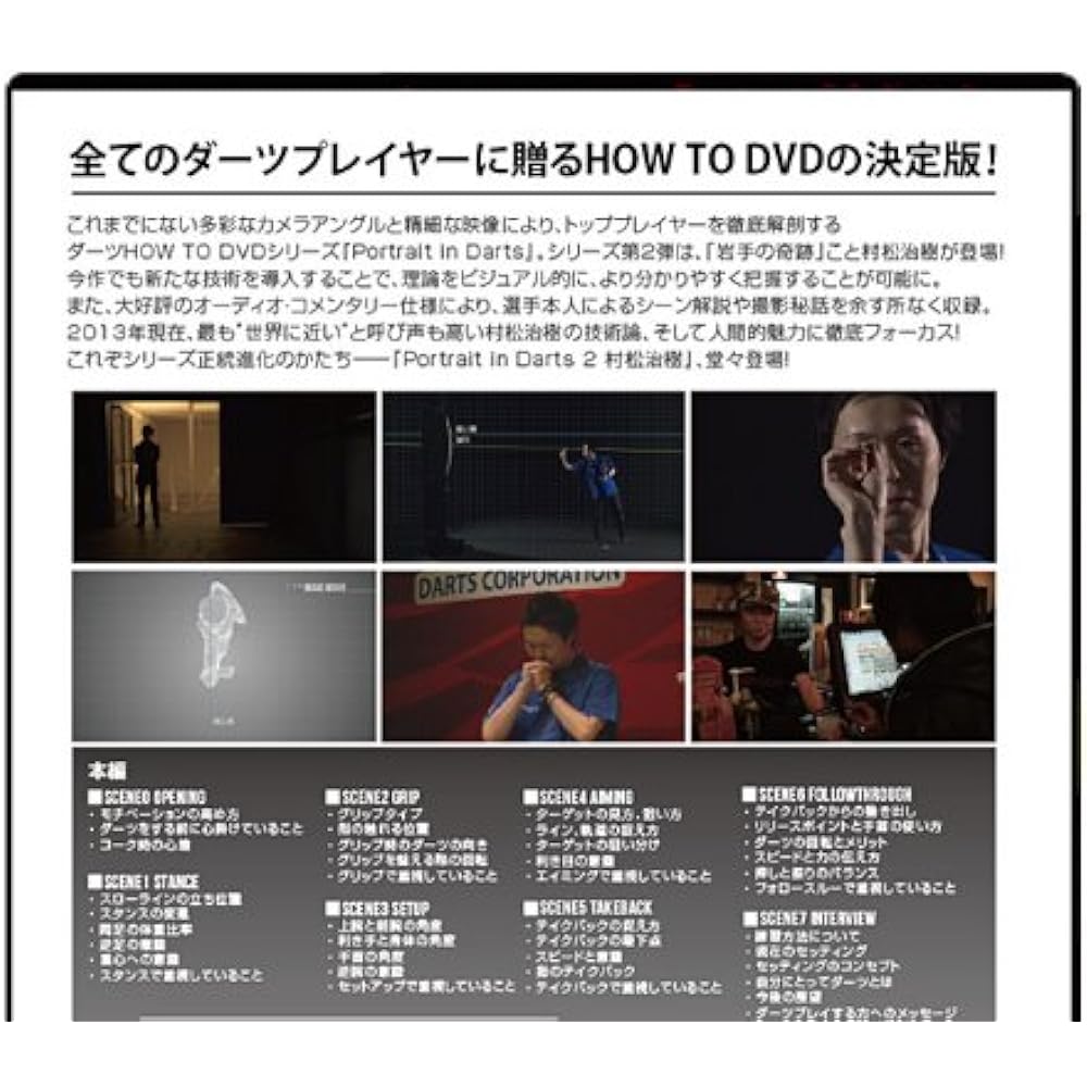 Portrait in Darts Darts DVD [PID] Portrait in Darts 2 Haruki Muramatsu