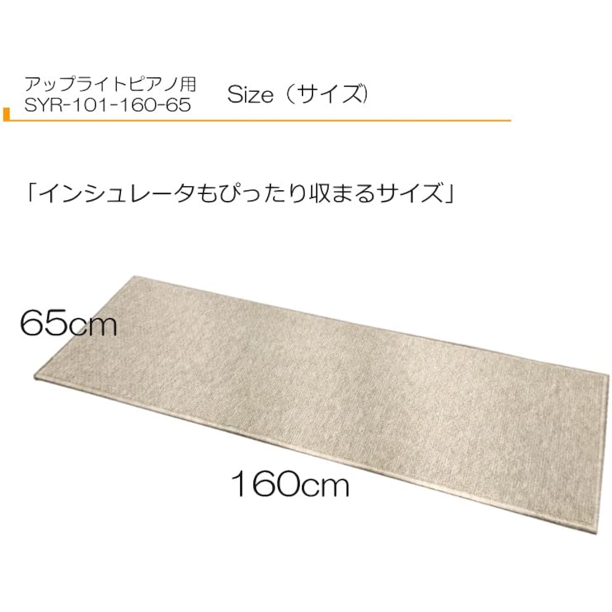 Soundproof, vibration-proof, heat-insulating [160cm x 65cm] Upright piano mat, soundproof carpet