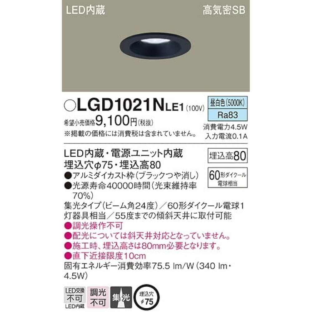Panasonic Small Diameter Downlight Warm White/Concentrating/φ75 60 Shape Black LGD1021NLE1