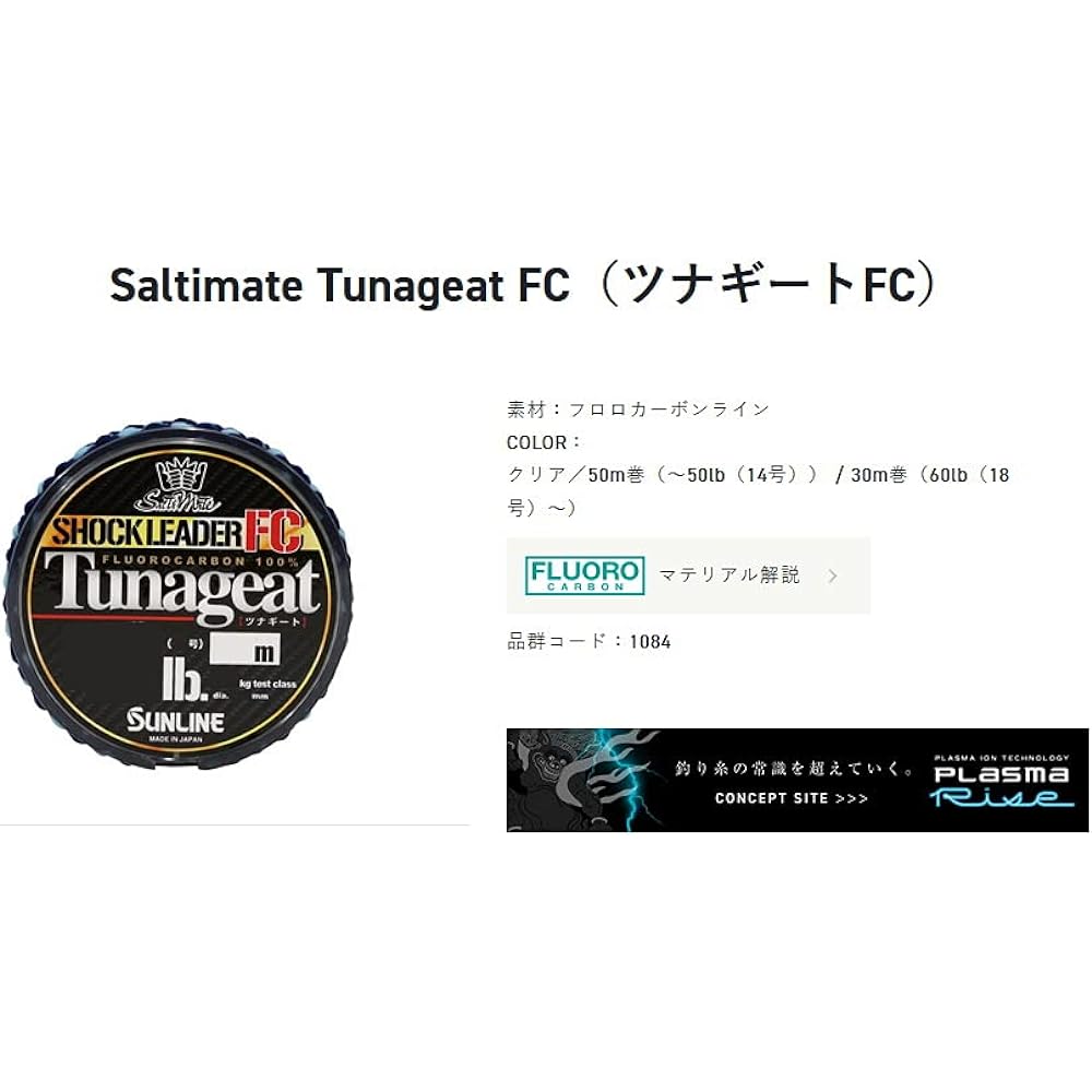 SUNLINE Saltmate Tsunaguito FC 50m