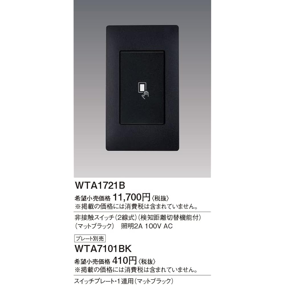 Panasonic Advanced Series Non-contact Switch 2-Wire Detection Distance Switching Function Matte Black WTA1721B