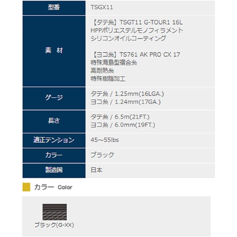 Gosen GOSEN Tennis Gut String G-XX1 16L TSGX11