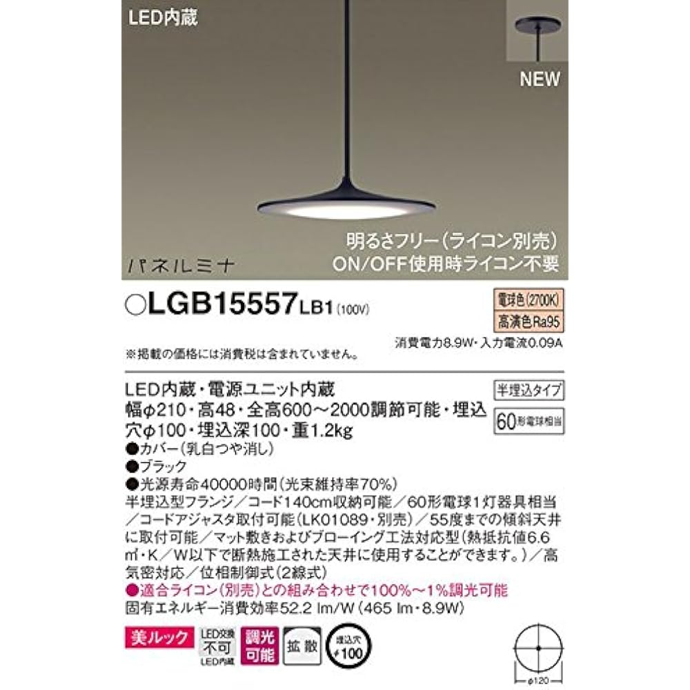 Panasonic LED pendant semi-recessed hanging type 60 type bulb color LGB15557LB1