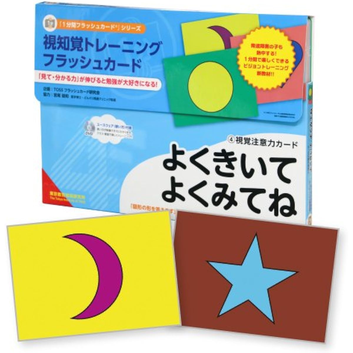 Visual Perception Training Flash Cards ④Visual Attention Cards Listen carefully and look carefully