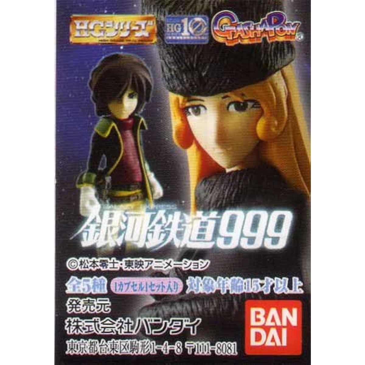 HG Series Galaxy Express 999 Movie Edition, 5 Types, Gachapon, BANDAI