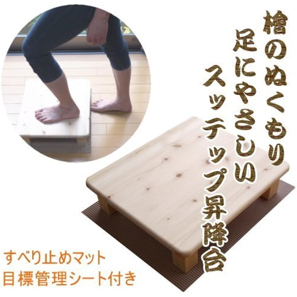 Hinoki step climbing platform (Easy indoor exercise DVD included/Elevating exercise management sheet included/Japanese wooden step stool)