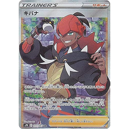 Pokemon Card Game S7D 077/067 Kibana Support (SR Super Rare) Expansion Pack Maten Perfect