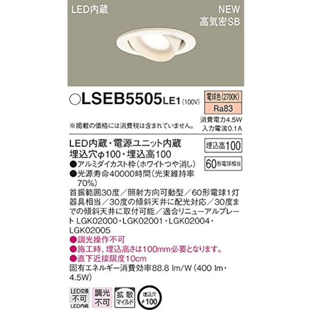 Panasonic LED Downlight Ceiling Recessed Type 60 Diffused Light Bulb Color LSEB5505LE1