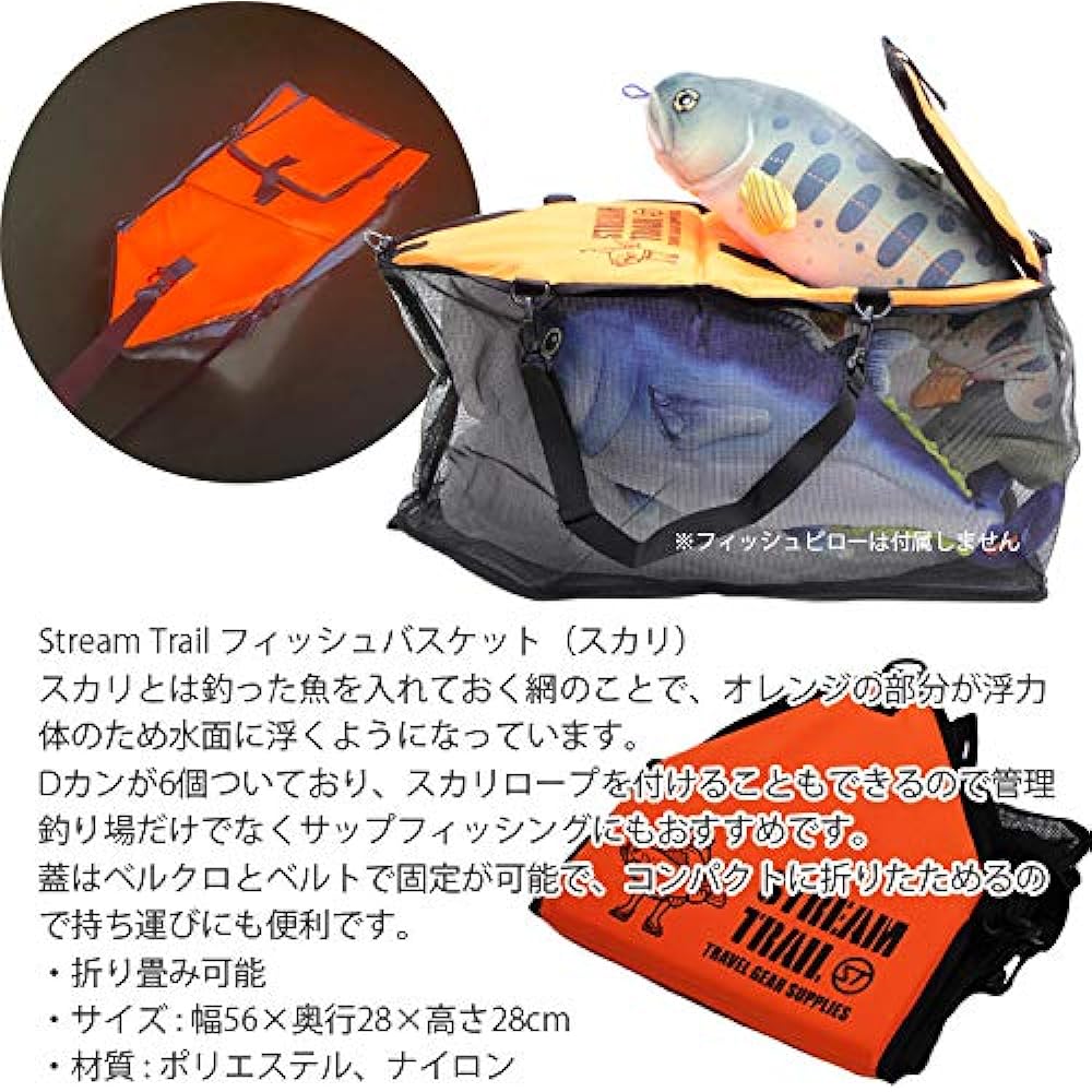 Stream Trail FISH BASKET Orange Medium