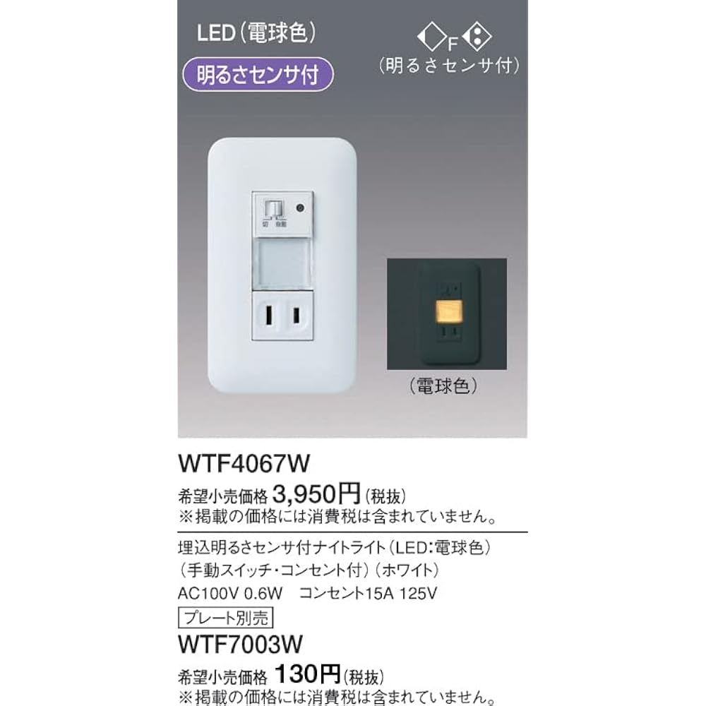 Panasonic Night Light with Embedded Brightness Sensor White WTF4067W