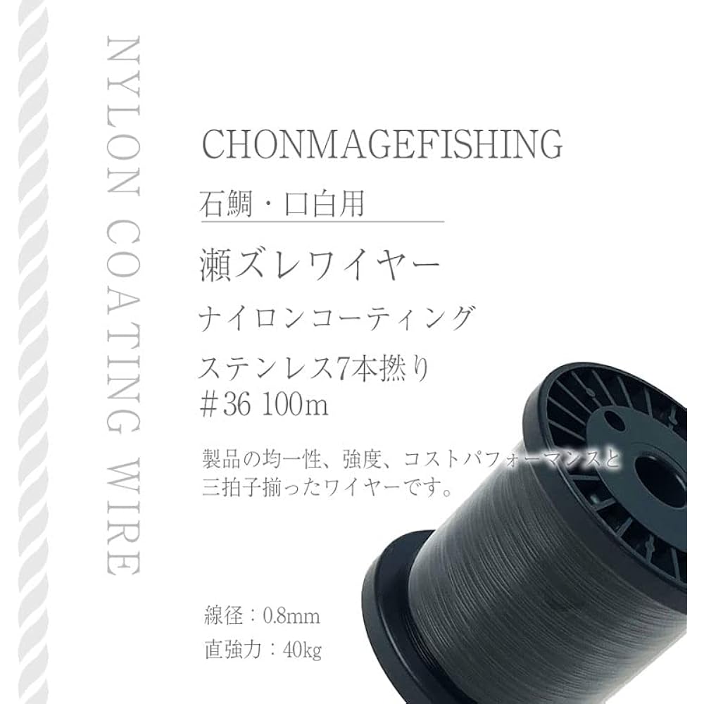 CHONMAGE FISHING Stone sea bream for mouth white Sezure wire nylon coating Value for money 100m roll