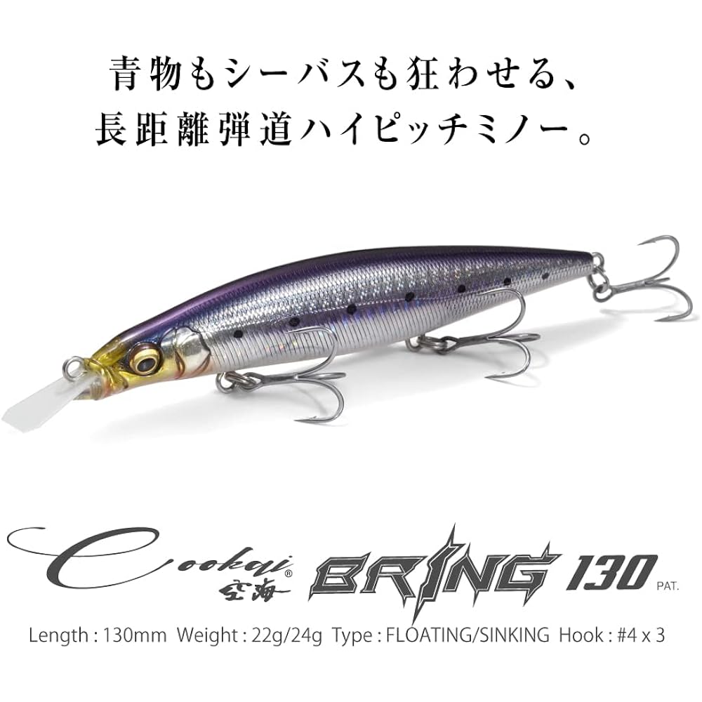 Megabass Cookai BRING 130S