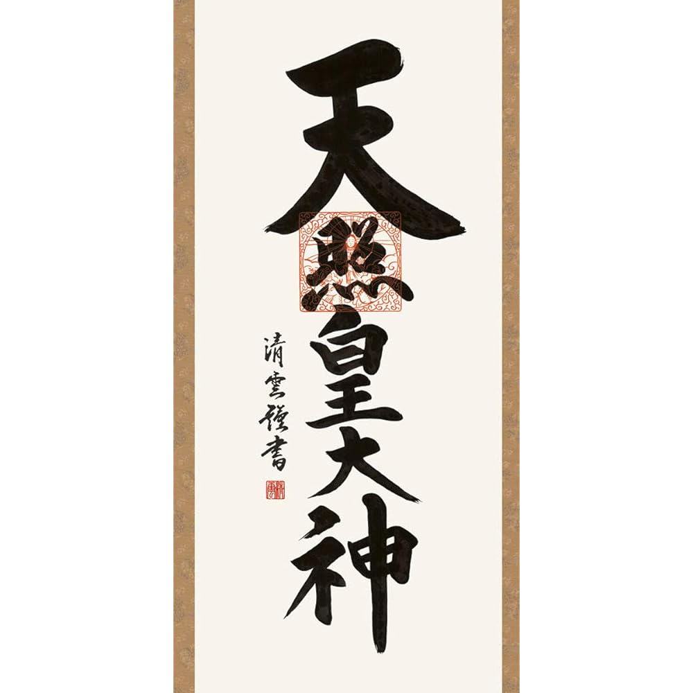 Hanging scroll Hanging scroll Amaterasu Omikami Yoshimura Seiun [Shakusantate, slightly smaller] Approx. Width 44.5cm x Height 164cm Yuinoya-san.com g4389