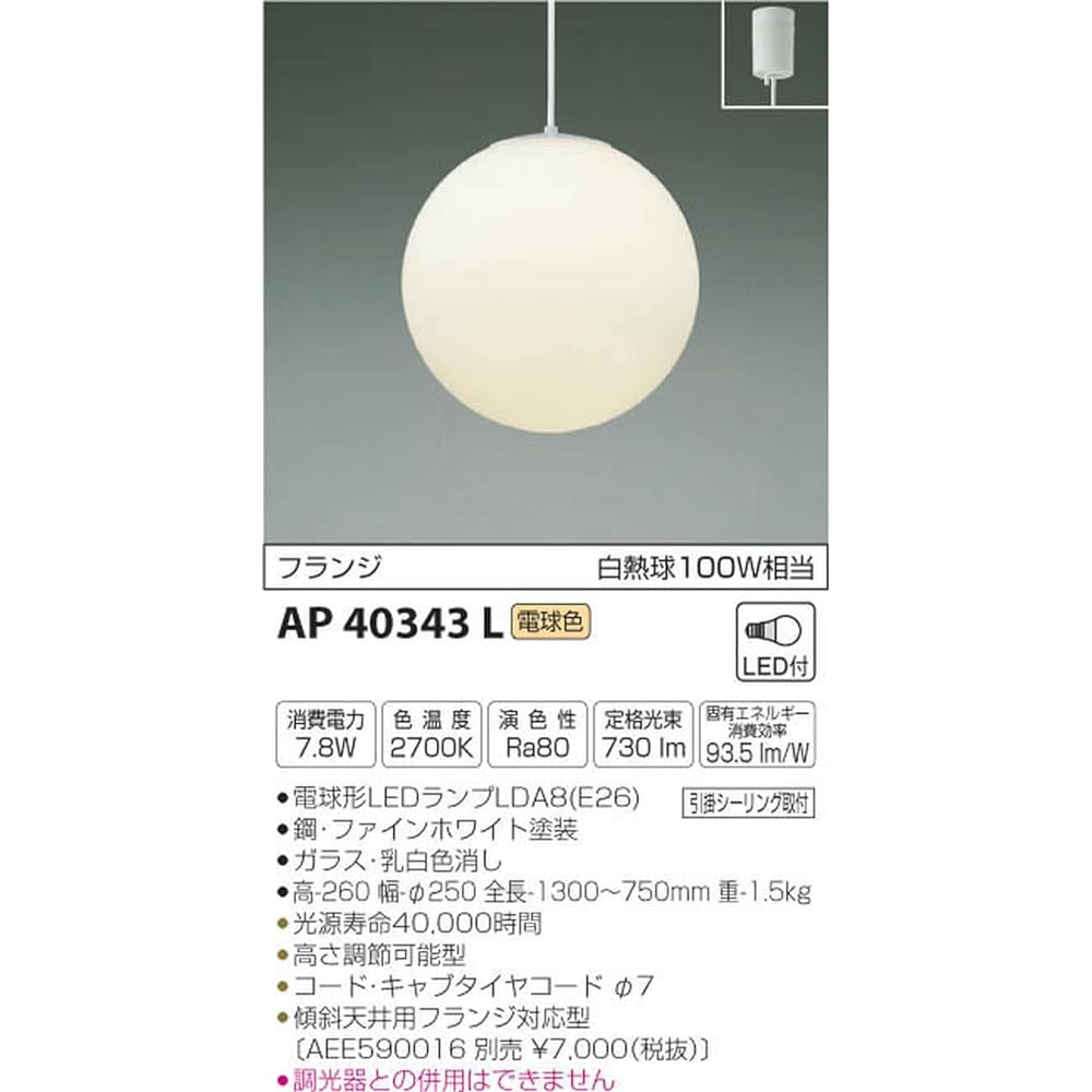 Koizumi Lighting Pendant Light Flange Equivalent to 100W Incandescent Bulb AP40343L