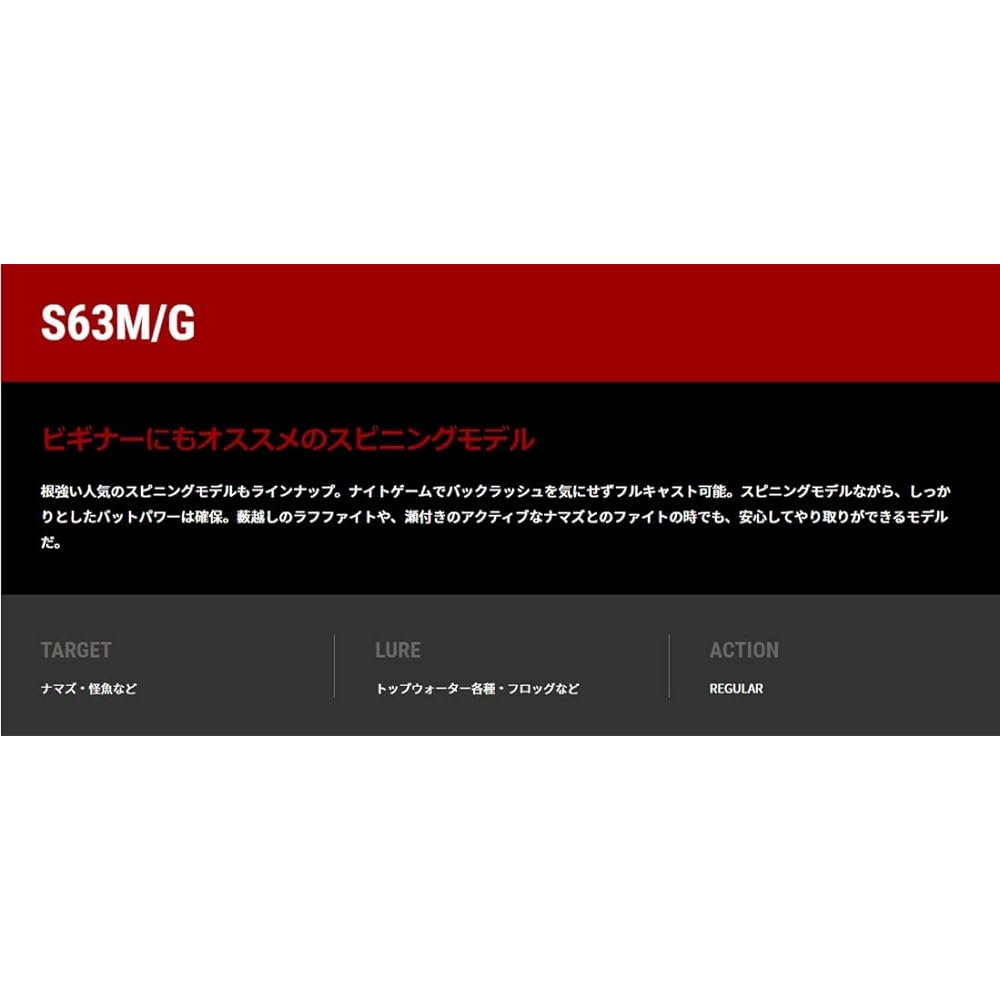 Tailwalk Rod Namazon G-MODEL S63M/G