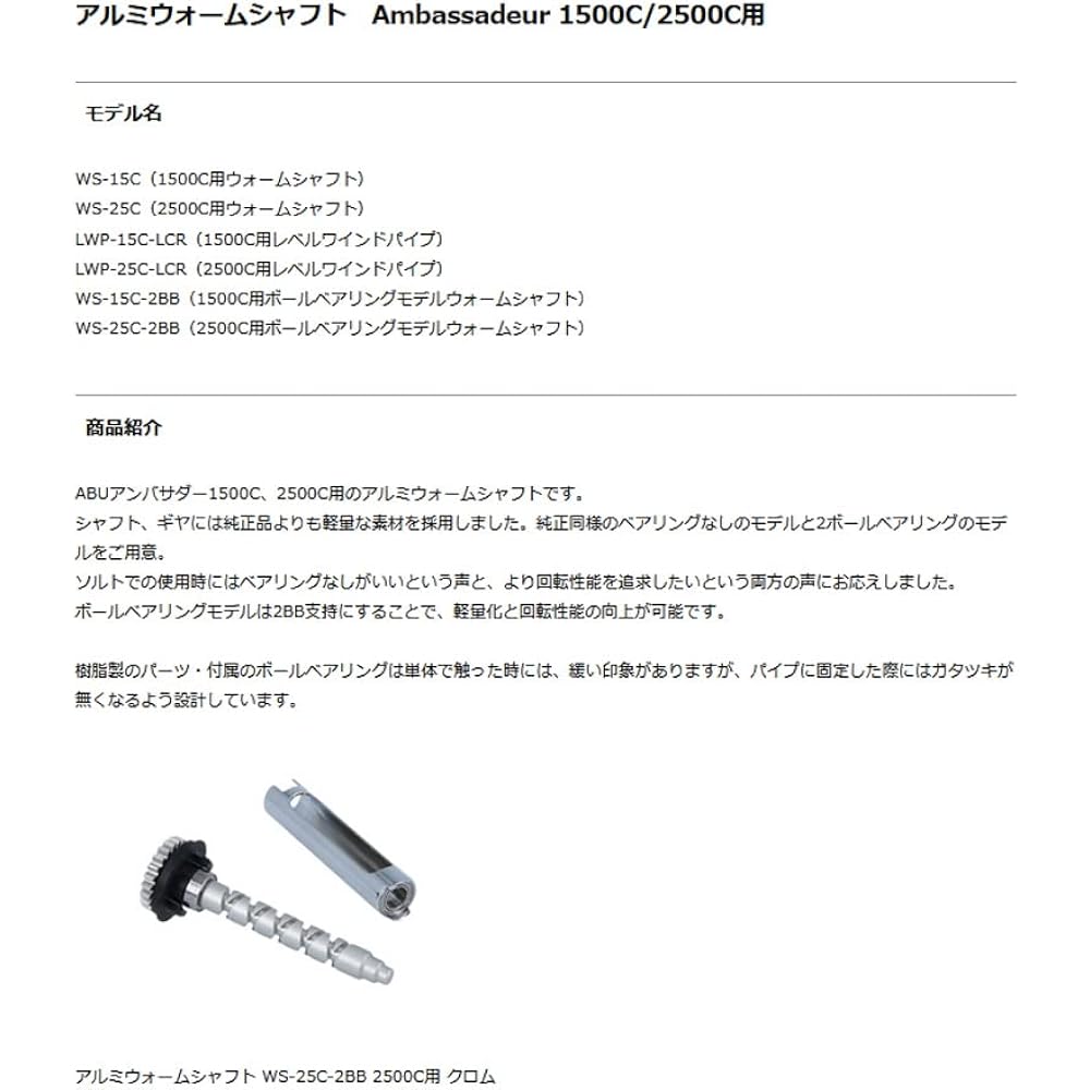 Avail Aluminum Worm Shaft WS-15C-2BB for 1500C Chrome
