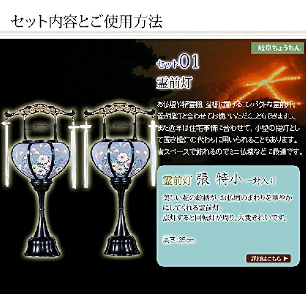 Kyoto Buddhist Altar Hayashi Bon Lantern Obon Supplies [Hatsubon Set/New Bon Set Reishen Lantern (Extra Small) + Small Beads (Fire Bag Set of 2) B Kikyo] First Bon/New Bon Obon Decoration Set [Kyoto Buddhist Altar Hayashi Cross Set]
