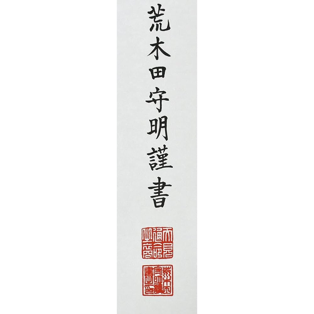 Hare no Machi Gallery Hanging scroll, Amaterasu Omikami Shrine, Moriaki Arakita, handwritten, Shakusan, Tea curtain (Tea donsu), 45.5 x 173cm