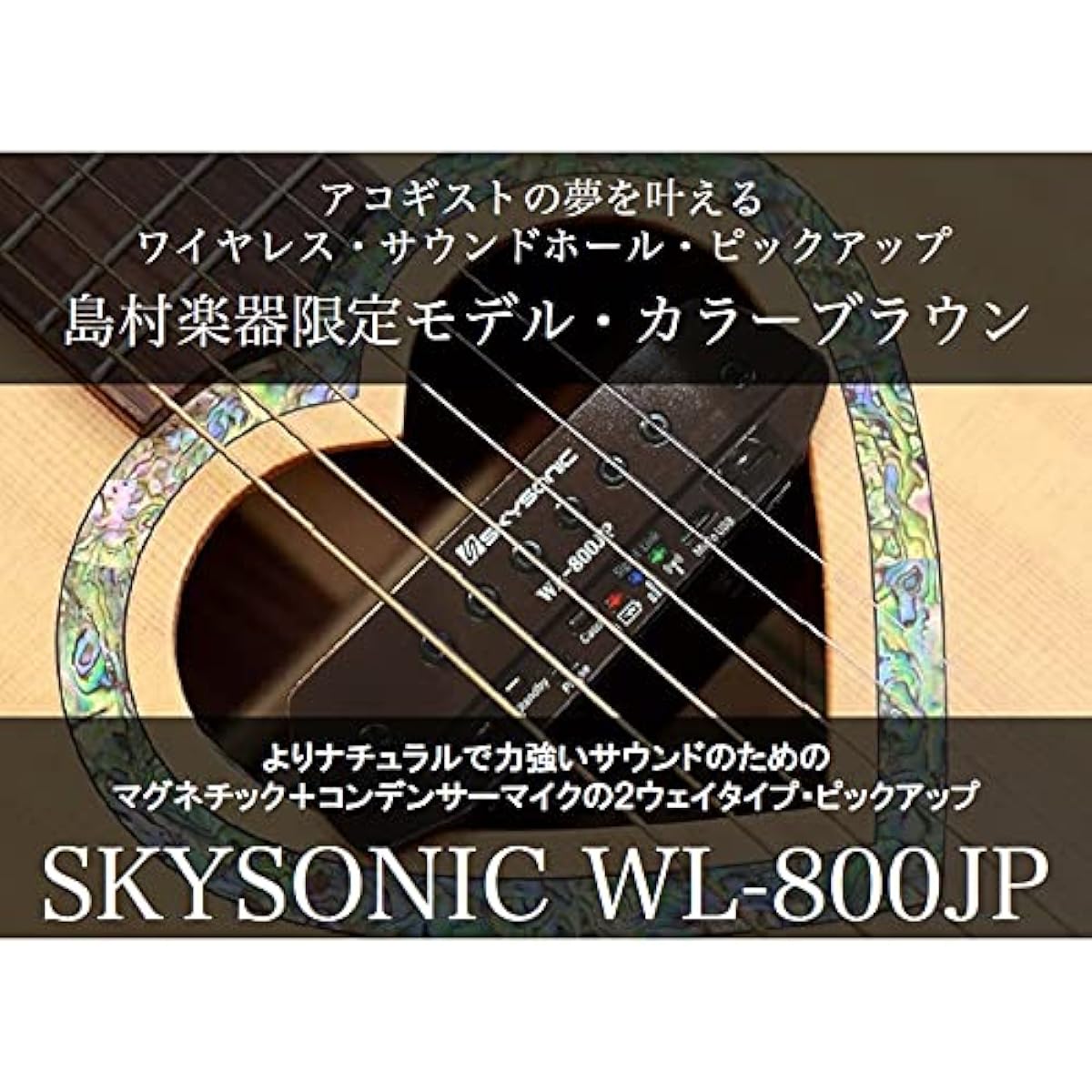 SKYSONIC WL-800JP BR Wireless Pickup for Acoustic Guitar Brown [Shimamura Musical Instruments Limited Color] Skysonic