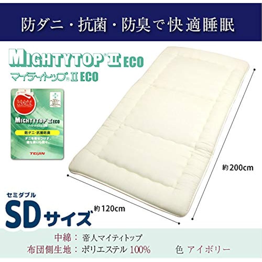 Living Planning Futon Semi-double [120 x 200cm] Teijin Anti-mite, Antibacterial and Odor Resistant Futon, 3 Layer Structure, Plump Volume Type, Made in Japan, White