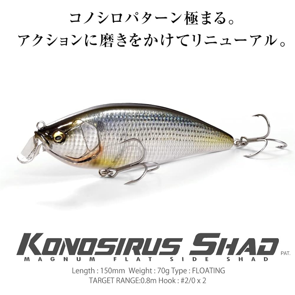 Megabass KONOSIRUS SHAD(F) PM Bayside Green PB