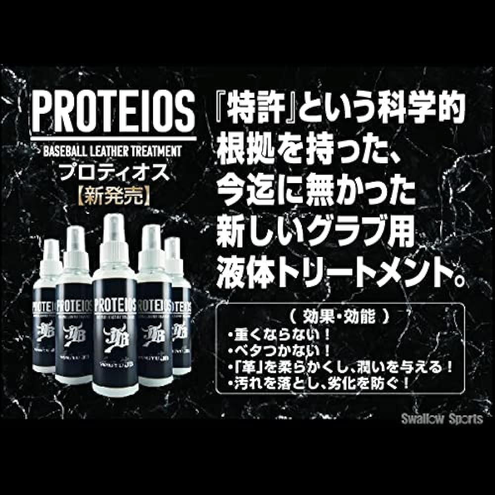 JB Liquid Treatment for Gloves and Mitts PROTEIOS Set of 2 JB-PR