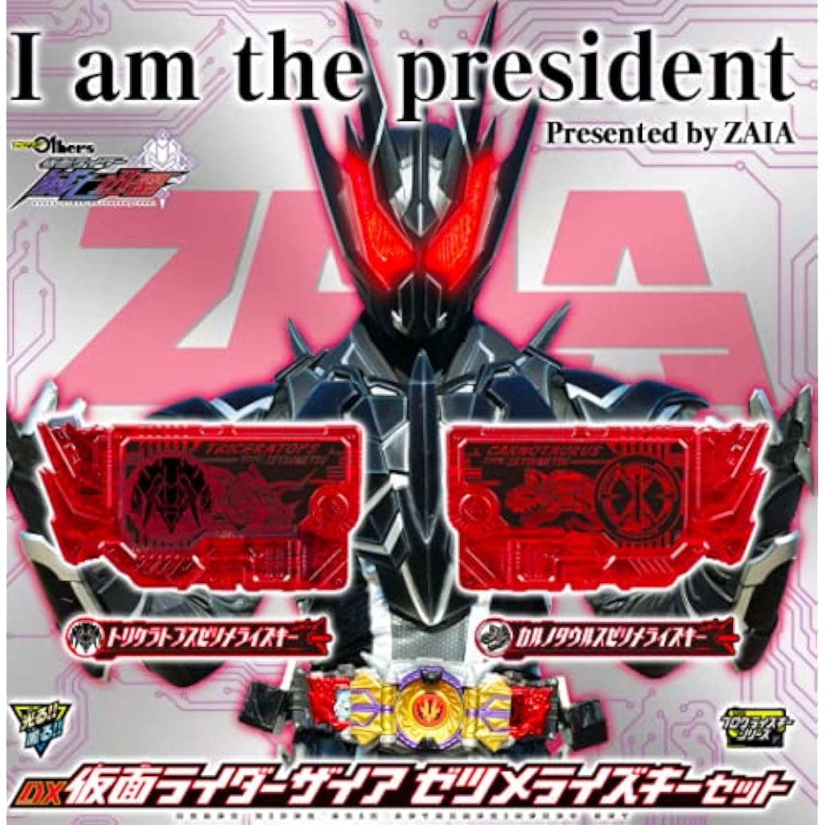 Kamen Rider Zero-One DX Kamen Rider Zaia Zetsumerise Key Set