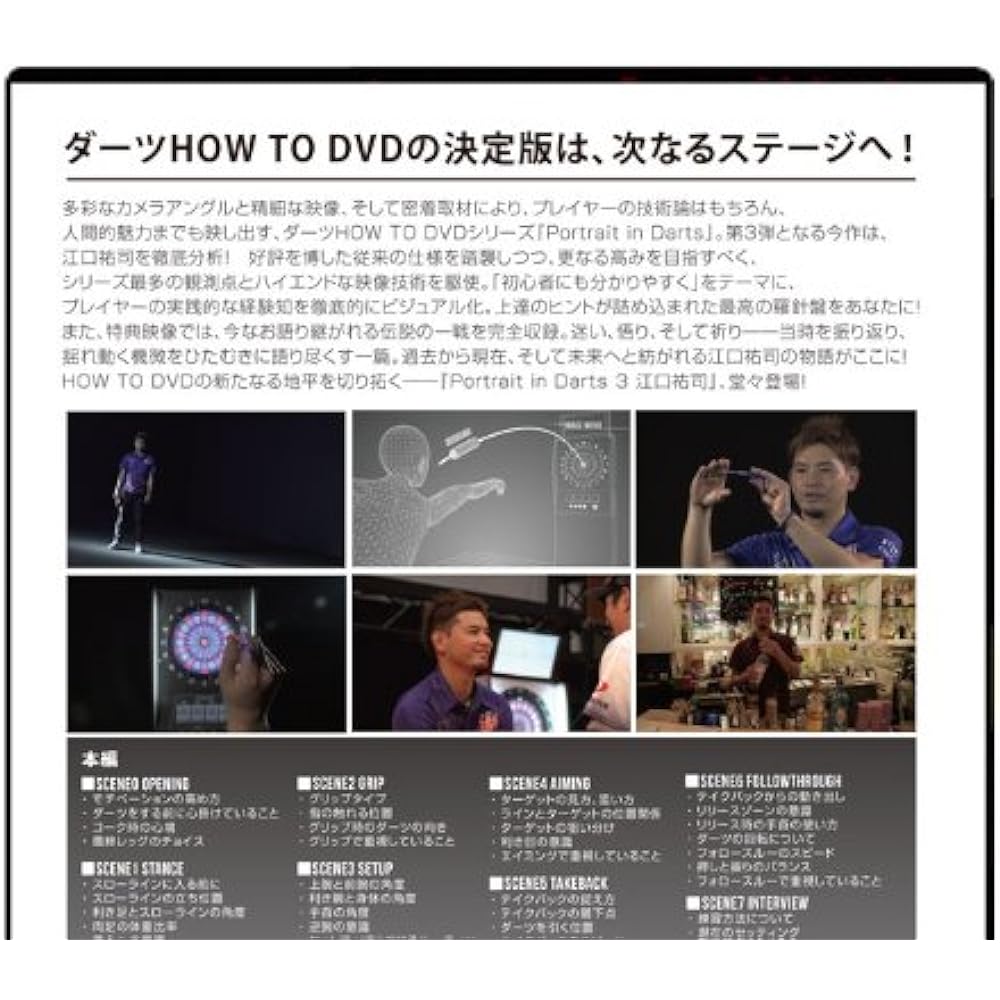 Portrait in Darts Darts DVD [PID] Portrait in Darts 3 Yuji Eguchi