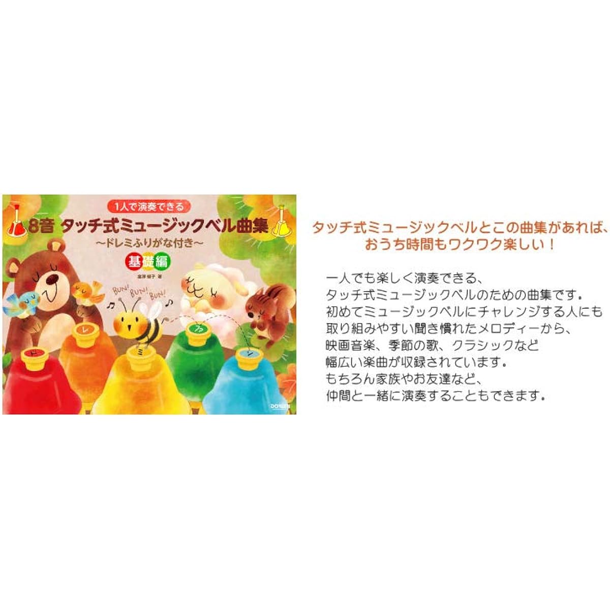 SUZUKI Suzuki Bell Harmony Desk Type 8-tone set MBD-8 + Touch-type song collection set Suzuki Musical Instruments