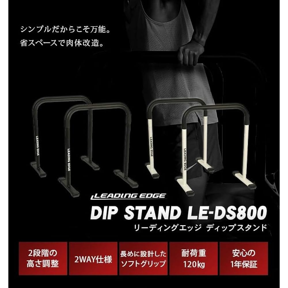 Leading Edge 2WAY Dip Stand Load Capacity 120kg 3 Height Push Up Bar Dip Bar Dividable Muscle Training Equipment DS800 Black