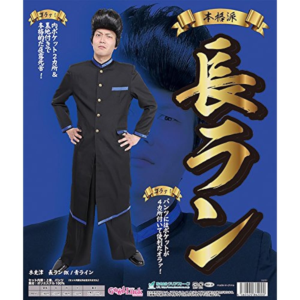Clearstone Cosplay Halloween Long Run Gakuran Kisarazu Gakuran Kisarazu Blue Line Men's Blue Costume Fancy Dress Costume