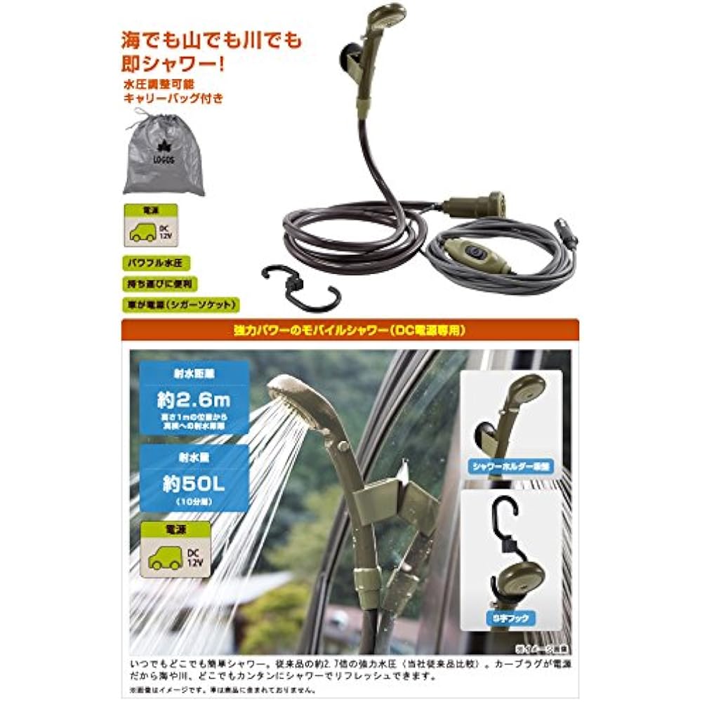 LOGOS Powered Shower (DC Only) YD 69930011