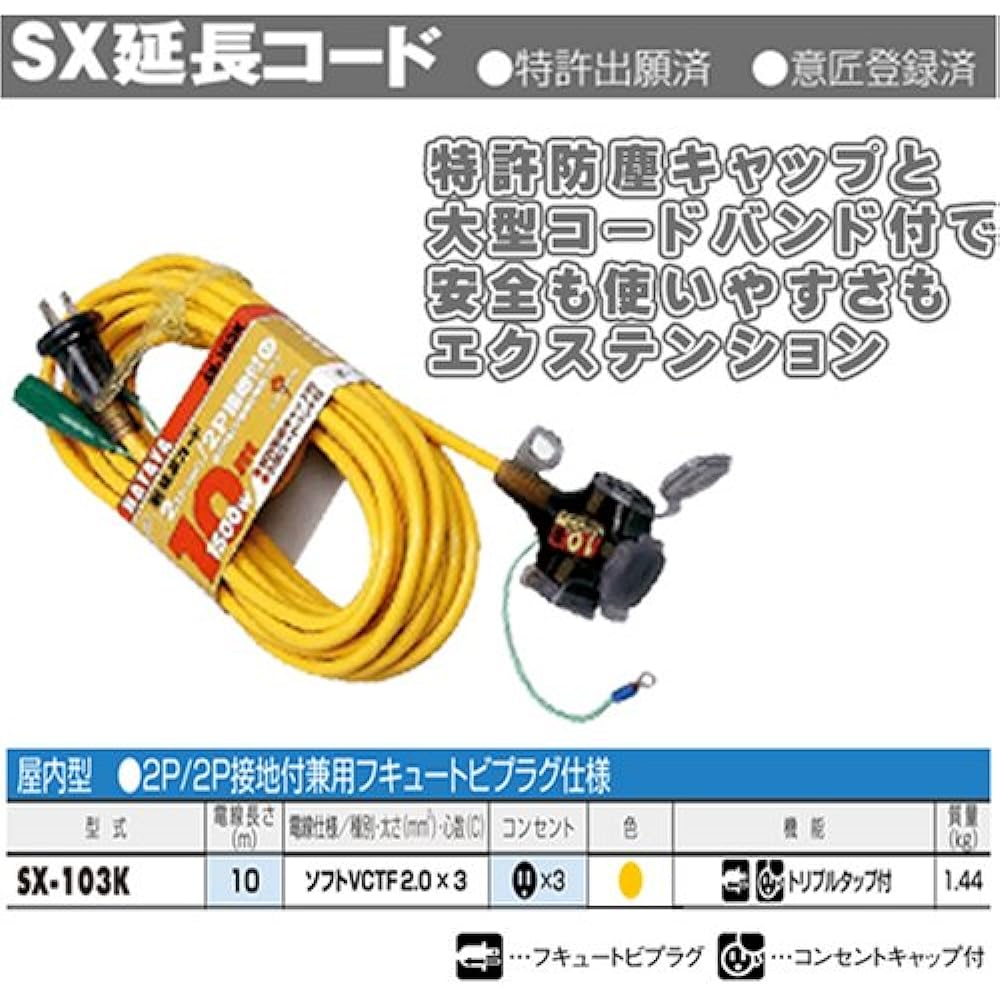 HATAYA Extension Cord with 2P Grounding, Indoor Use, Cord 10m, Thickness 2.0㎟, Fukutobi Plug Specification, 3 Outlets, Outlet Dustproof Cap, Built-in Pilot Lamp, Ex-Band Included, For Home Use, Factory Use, Construction Sites, SX Extension Cord SX-103K(Y