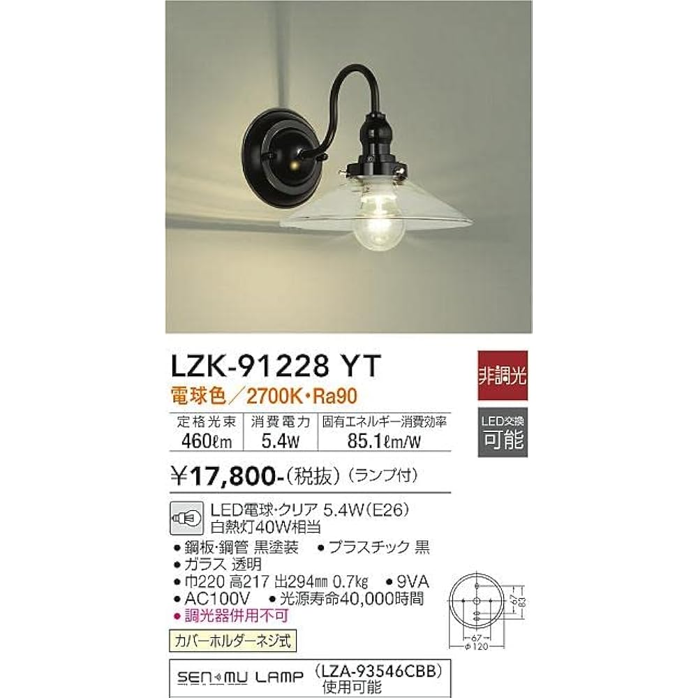 Daiko Electric DAIKO LED Bracket Light with Lamp, LED Bulb, Clear, 5.4W (E26), Light Bulb Color, 2700K, Electrical Work Required, Black LZK-91228YT