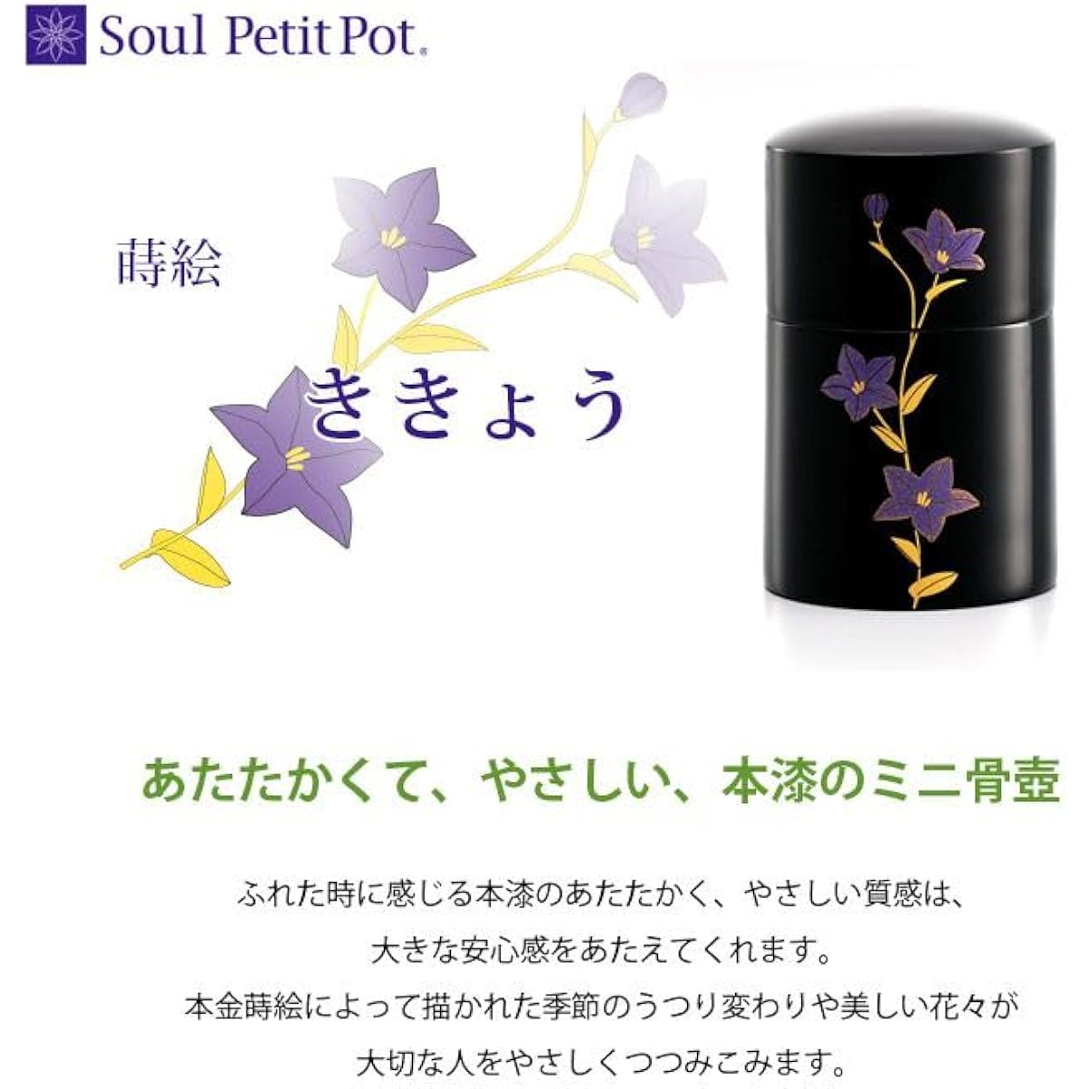 [Memorial Art Ohnoya] Soul Petit Pot Mini Urn Made of Wood, Maki-e, Bellflower, Lacquerware, Home Memorial, For Divided Ashes, Mini Urn 071 [Certificate issued by Ohnoya included]