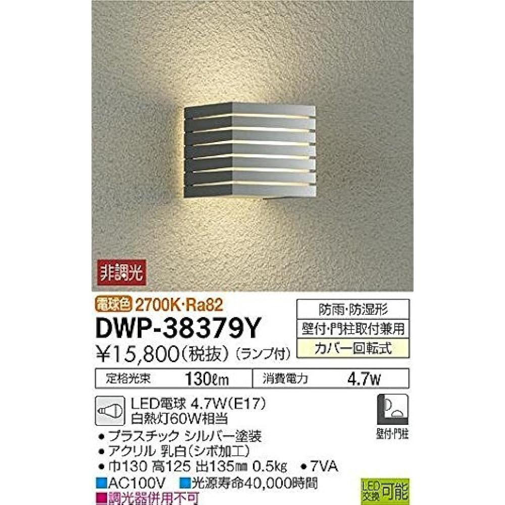 DAIKO LED outdoor light (with lamp) LED bulb 4.7W (E17) Bulb color 2700K DWP-38379Y