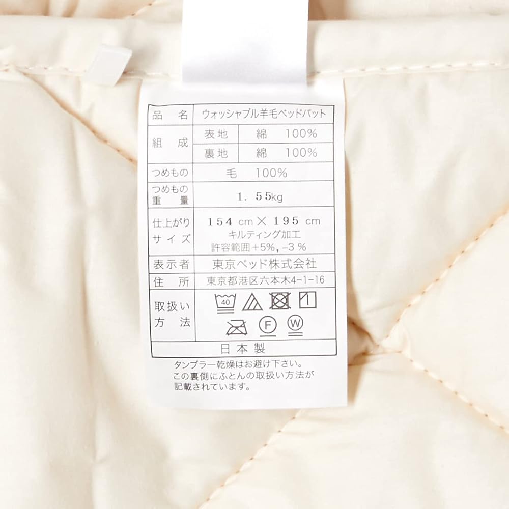 Tokyo Bed Bed Pad Beige Wide Double Washable Wool Pad for Bed Wool Pad